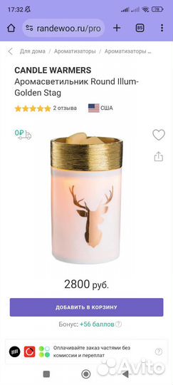 Аромасветильник Round Illum-Golden Stag