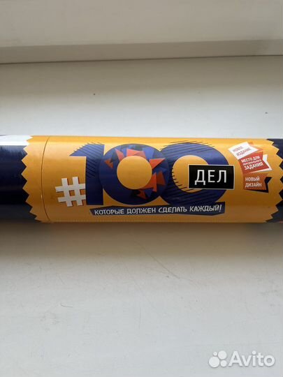 Скретч плакат 100 дел