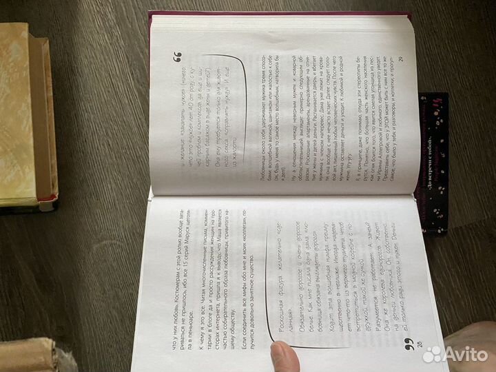 Книга В постели с твоим мужем