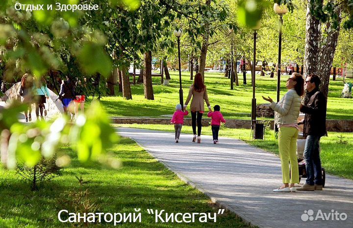 Путевка в санаторий “Кисегач”