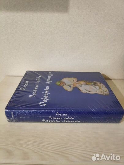 «Россия. Частные заводы. Фарфоровые скульптуры»
