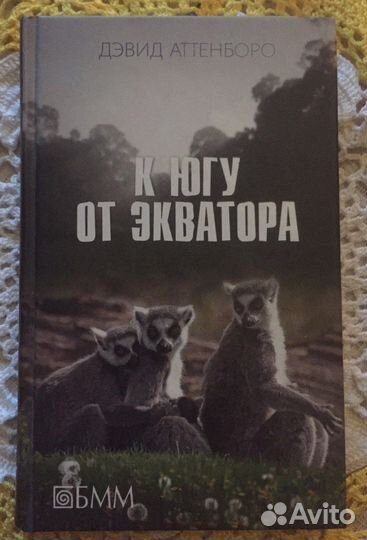 Книга Аттенборо