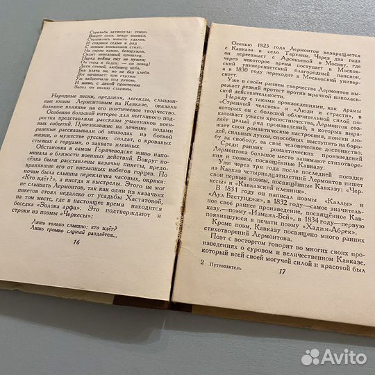 Путеводитель по Лермонтовским местам 1955