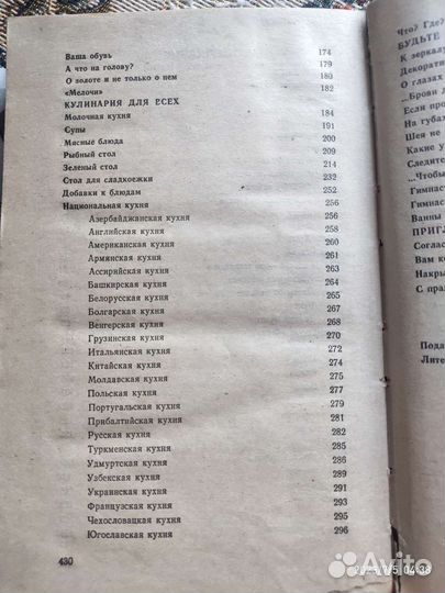 Книга домоводство СССР