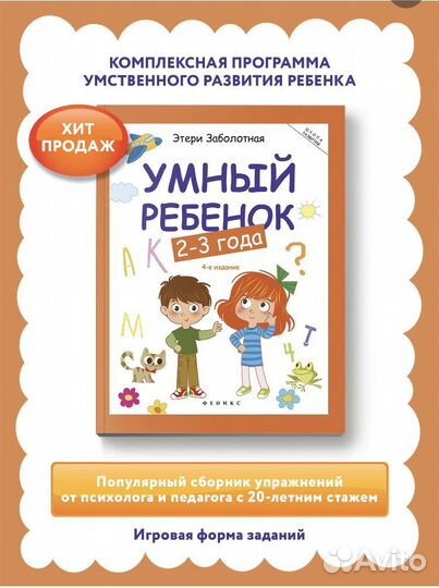 Учебное пособие. Книга из серии «Умный ребенок»
