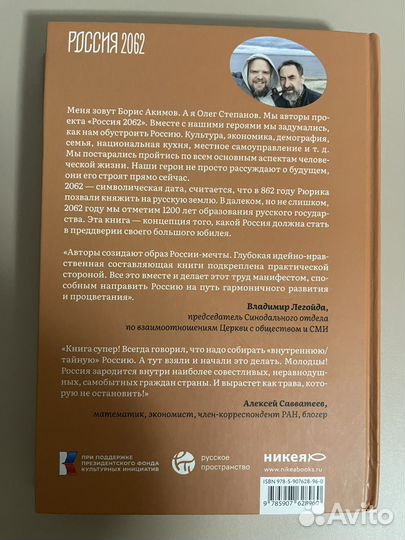Россия 2062. Как нам обустроить страну за 40 лет
