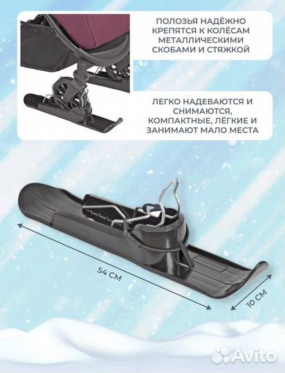 Лыжи на коляску