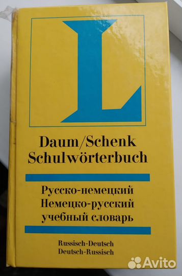 Русско немецкий словарь и еще 2 книги