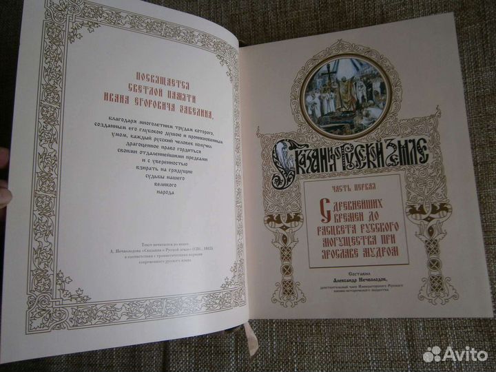 Сказания о русской земле