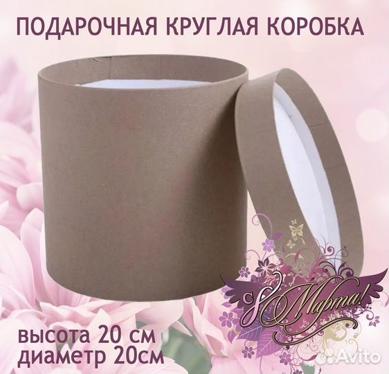 Подарочная круглая коробка к 8 марта. Цвет крафт