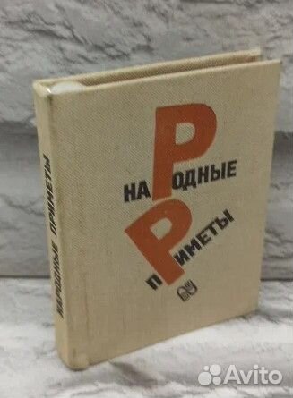 Народные приметы