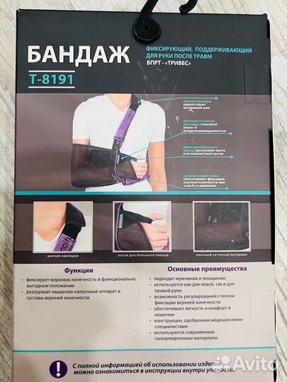 Бандаж на плечевой сустав, повязка дезо