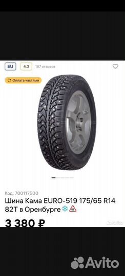 КАМА Кама-Евро-519 175/65 R14