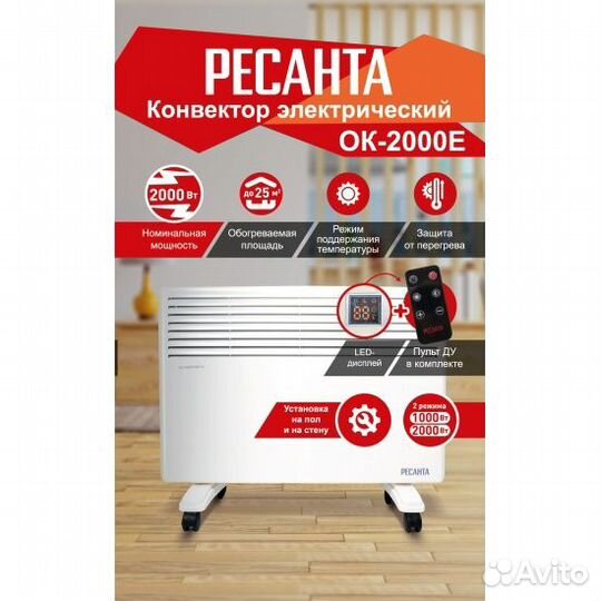 Конвектор Ресанта ок-2000Е (LED)