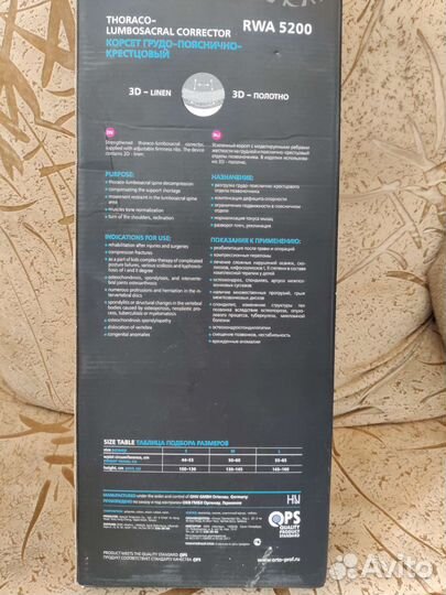 Детский корсет грудо-пояснично-крестцовый