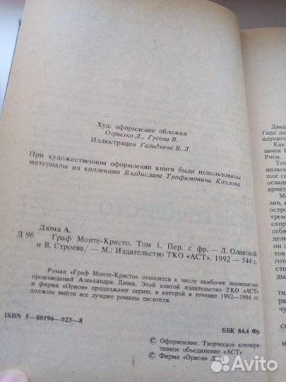 Александр Дюма