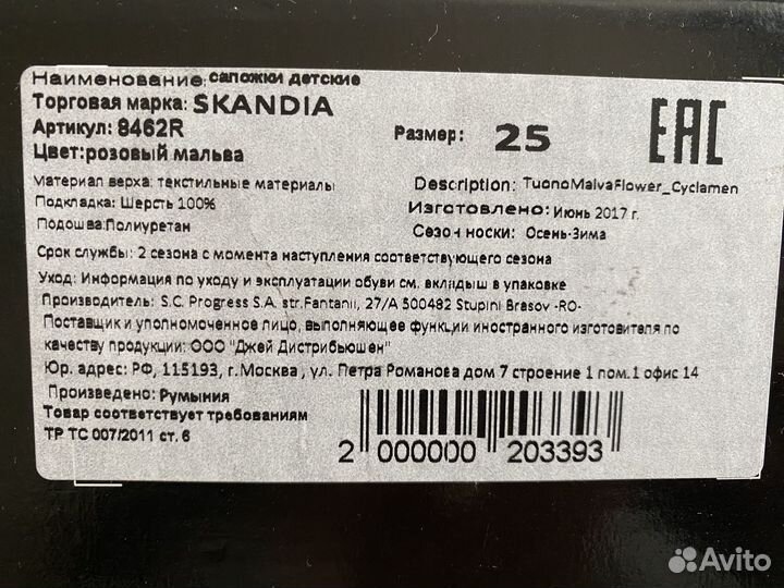 Сапоги Skandia размер 25