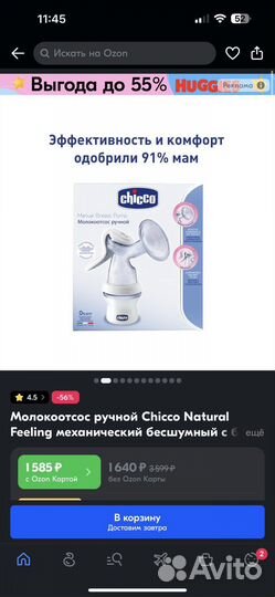 Молокоотсос ручной chicco