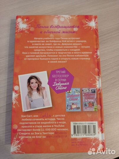 Книга «Девушка онлайн»