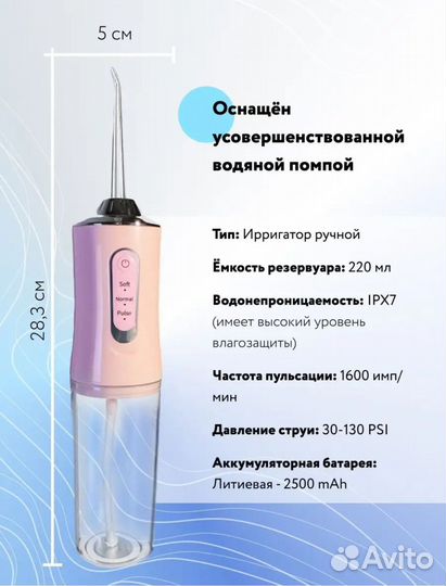 Ирригатор портативный для полости рта