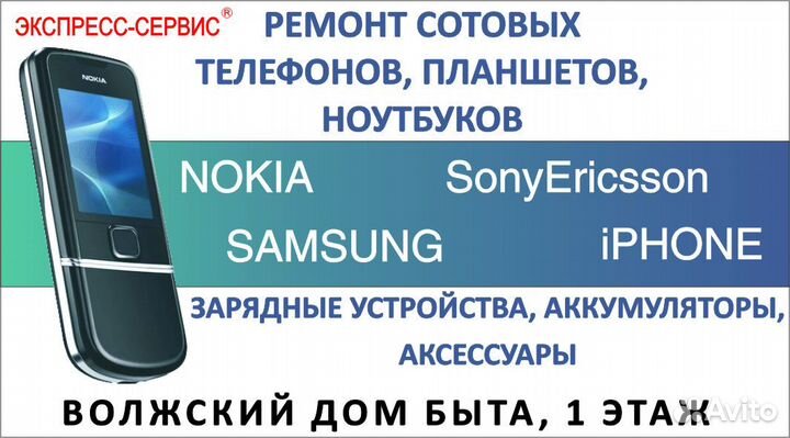 Ремонт сотовых телефонов, ноутбуков, планшетов