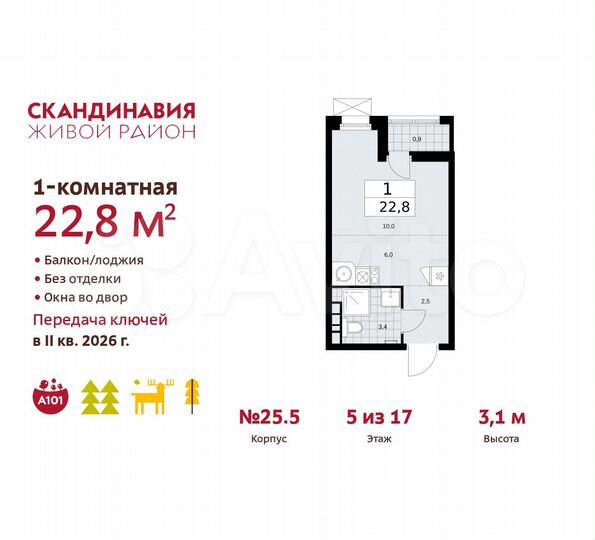 Квартира-студия, 22,8 м², 5/17 эт.