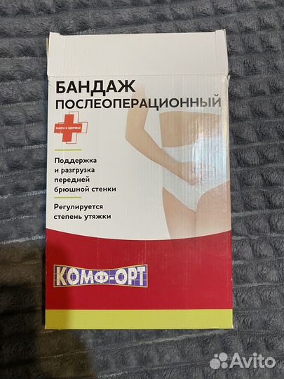 Бандаж послеоперационный