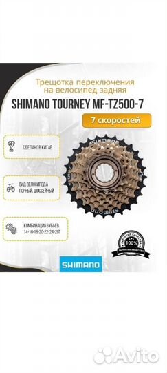 Трещотка shimano