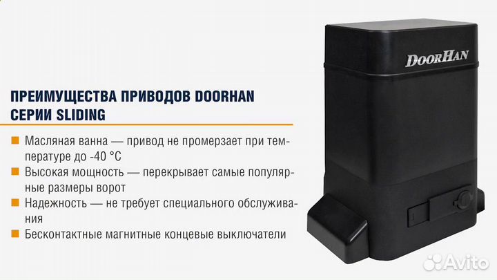 Привод для откатных ворот
