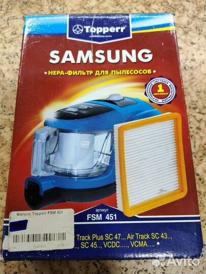 Нера-фильтр для пылесосов Samsung