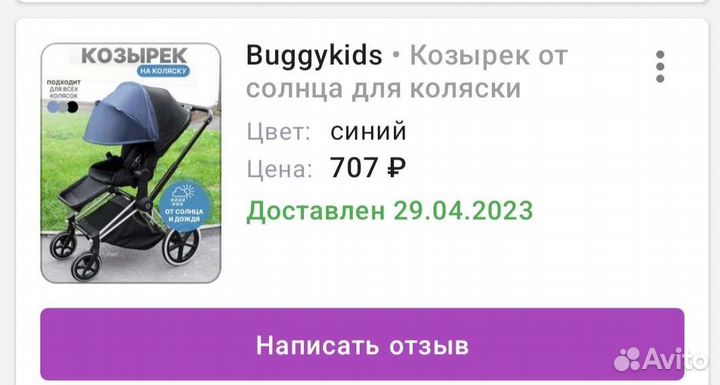 Козырек на коляску