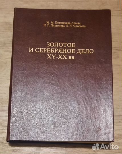 Золотое и серебряное дело 15-20 вв