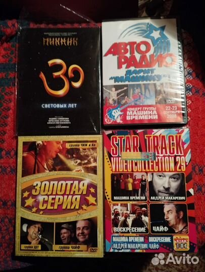 Двд диски музыка