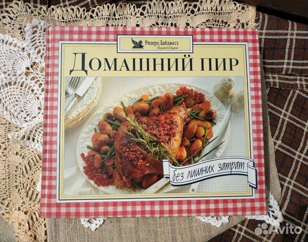 Торг Книга рецептов Домашний пир без лишних затрат