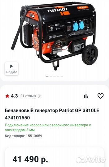 Генератор бензиновый Patriot 3 кВт