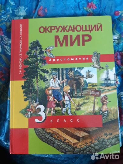 Хрестоматия