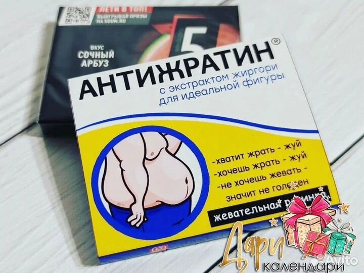 Подарок с юмором Антижратин