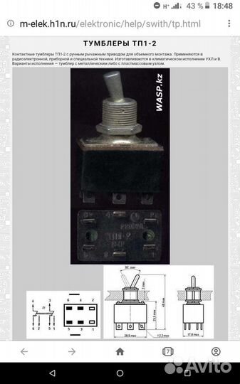 Тумблер тп 1 -2 (ссср )