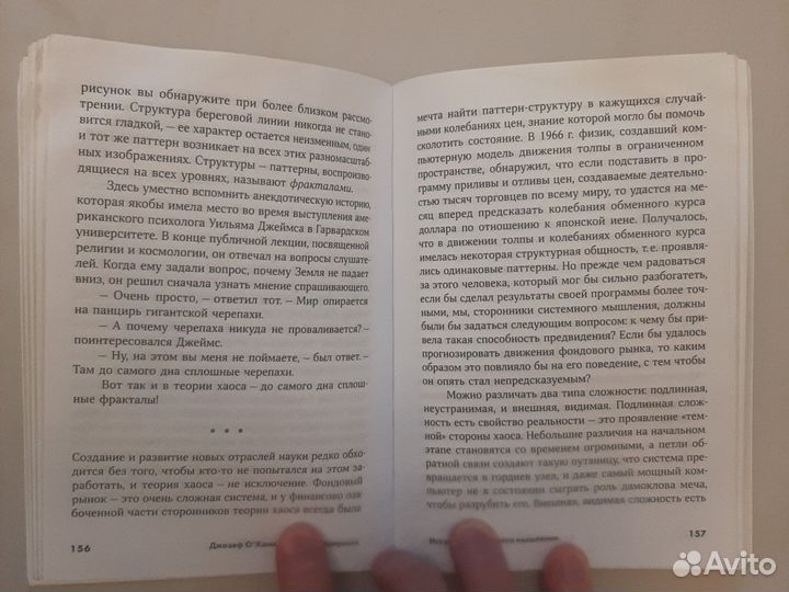 Искусство системного мышления