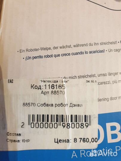 Игрушка робот собака