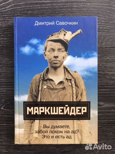 Д. Савочкин «Маркшейдер»