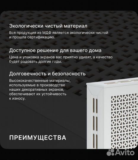 Экран для радиаторов мдф