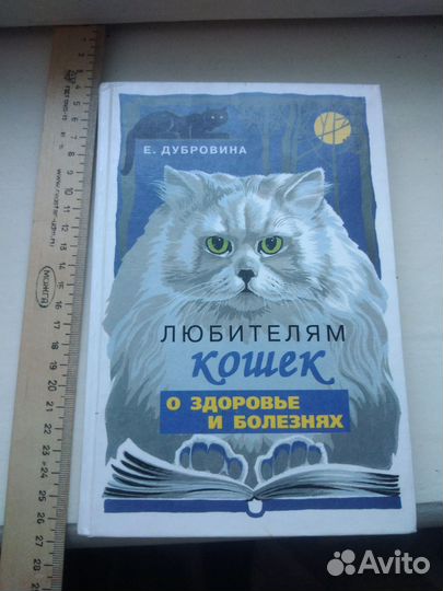 Редкая книга Любителям кошек