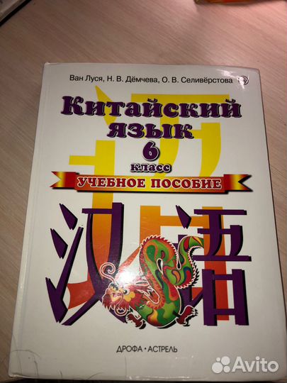 Учебник китайского языка Ван Луся