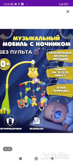 Мобиль на кроватку