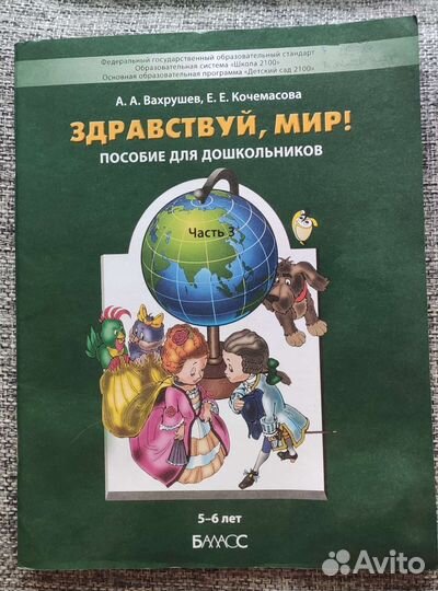 Пособие для дошкольников