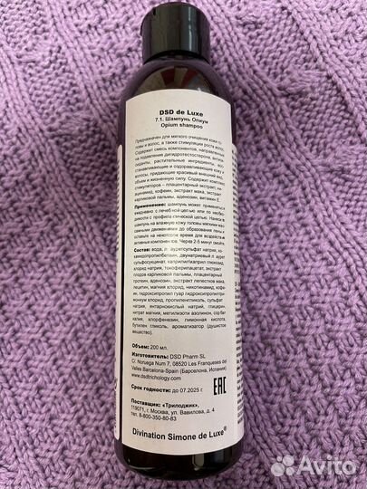 Dsd de luxe шампунь 7.1 опиум