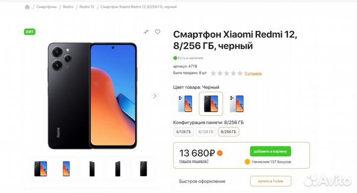 Xiaomi Redmi 12, 8/256 ГБ