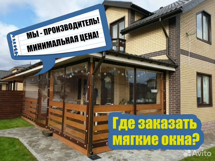 Мягкие стекла окна / разные виды креплений