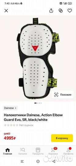 Наколенники